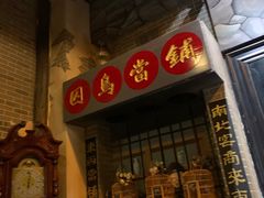 -星空密室·精选(天一豪景店)