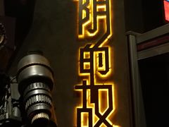 -光阴的故事音乐酒吧(1905店)