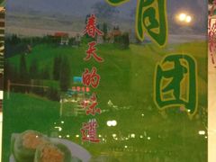 -四宜糕团店(南大街店)