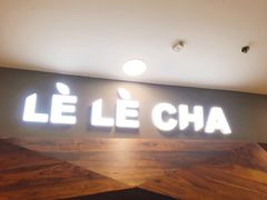 门面-LELECHA乐乐茶(上海五角场万达广场店)