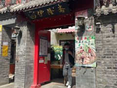 -伊隆斋(什刹海店)