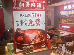 -桐哥肉铺(万柳华联店)