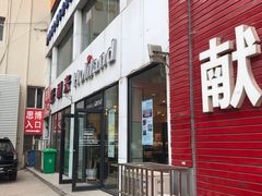 门面-好利来(国际能源店)