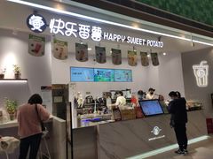-快乐番薯(金沙天街店)