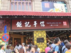 -钜记手信(兴华楼店)