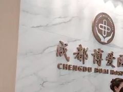 -团圆口腔·种植中心(锦江院区)