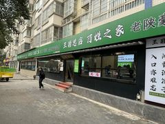-王菊美食街
