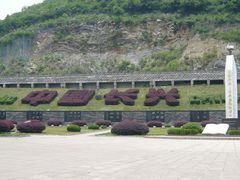 -金钉子远古世界景区
