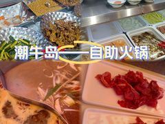 -潮牛岛·潮汕鲜切牛肉自助火锅(无锡首店)