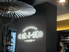 -蛙小侠(珠海华发商都店)