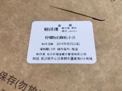 -鲍师傅糕点(国金街店)