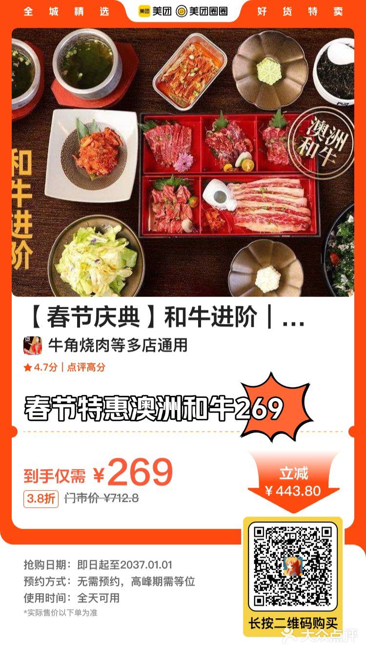 🔥牛角烧肉| 春节特惠和牛进阶套餐❗️