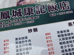 菜单-凤城康记饭店