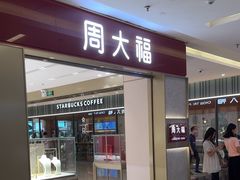 -福田卓悦INTOWN购物中心
