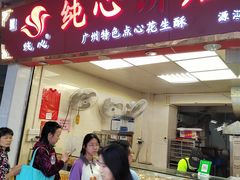 -纯心饼店(源溪店)