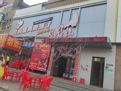 -月见山烧鸽子海鲜小串