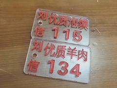 -刘信牛羊肉小炒泡馍(回民街店)