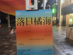 -天河领展广场