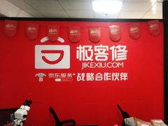 -极客修手机维修·电脑维修·家电维修清洗(五一广场店)