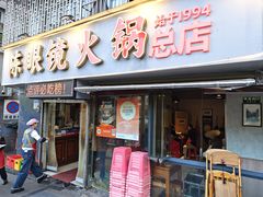-陈眼镜火锅(总店)