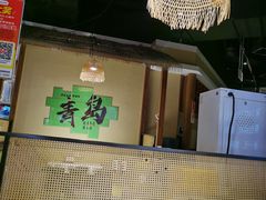 -33号大院·青岛本帮菜(五四广场店)