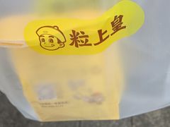 -粒上皇(上下九店)