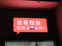 门面-龍歌自助小火锅(李沧丽达店)