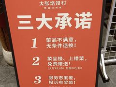 -大张烙馍村(三环南路旗舰店)