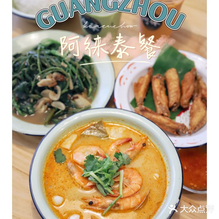 有点清迈小清新的阿徕泰菜