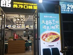 -福巷湘食小馆·猛火现炒(上海首店)