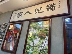 -菊儿人家·北京胡同菜(南锣鼓巷店)