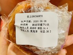 -安上烘焙 ENCHANTE(世纪汇店)