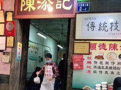 门面-陈添記·祖傳爽鱼皮·西关老字号(广州首店)