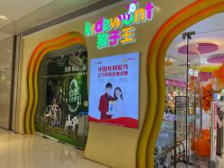 -孩子王童乐园(西安万象城店)