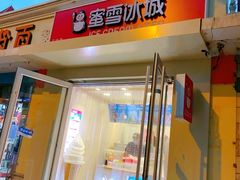 门面-蜜雪冰城(北戴河二中店)