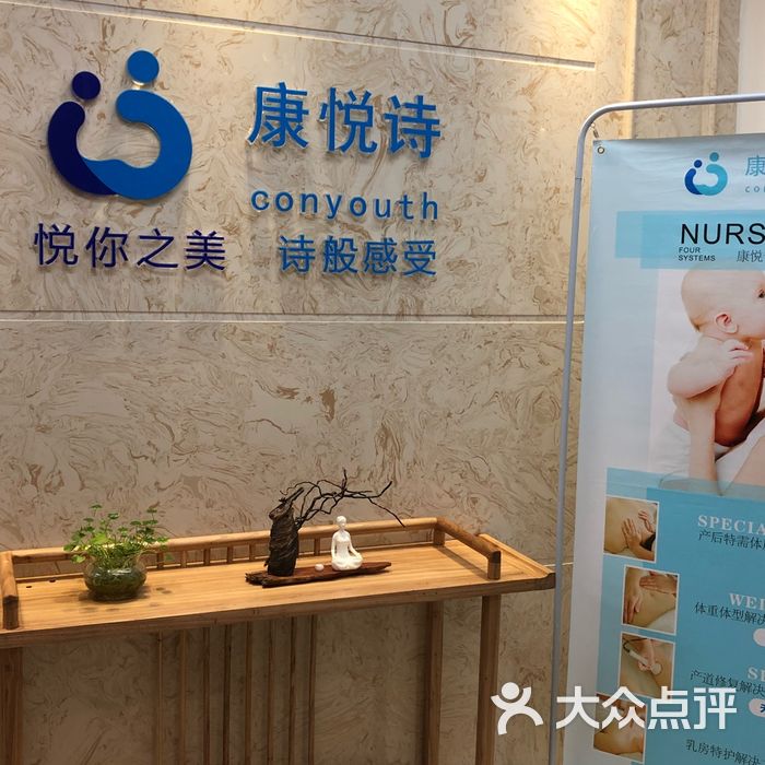 康悦诗产后康复中心