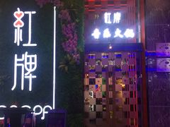门面-红牌美蛙鱼头火锅(万辉国际广场店)