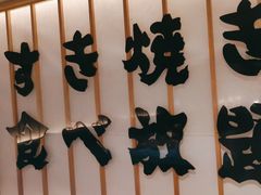 -牛YO寿喜烧·铁板烧和牛火锅自助(市府恒隆店)