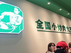 -费大厨辣椒炒肉(正佳广场店)