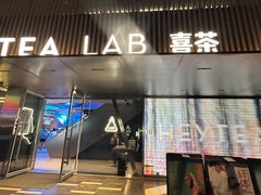 -喜茶(深圳欢乐海岸LAB店)