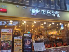 -Myth猪蹄(明洞店)
