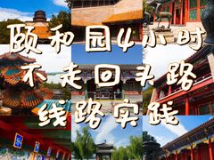 -颐和园