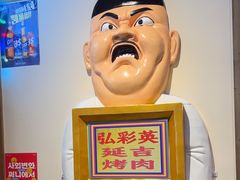 -弘彩英·烤牛舌·年糕火锅(蓝色港湾店)