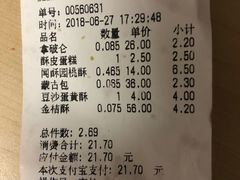账单-闻酥园(青羊区文殊坊店)