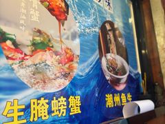 -阿杰潮汕海味餐馆·潮州鱼生·潮州生腌