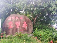 -鹅銮鼻公园