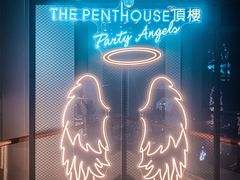 -The Penthouse酒吧