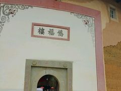 -福建土楼·永定景区-侨福楼
