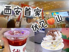 -伏小桃(雁塔MOMOPARK店)