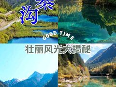 -九寨沟风景区
